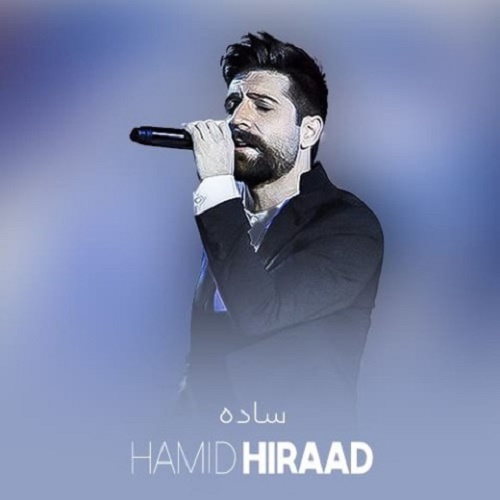 دانلود آهنگ ساده